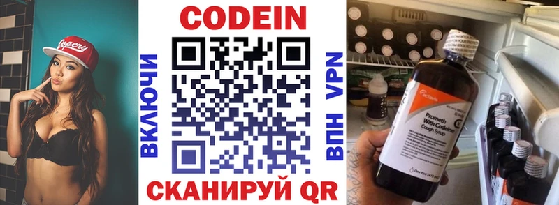 Кодеин Purple Drank закладка Туапсе